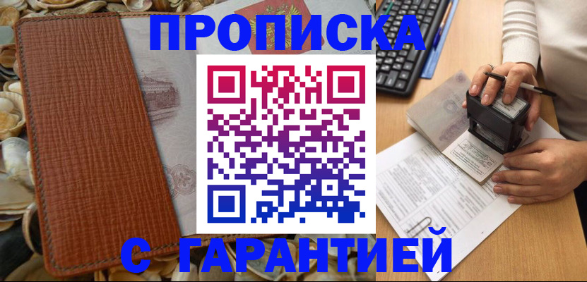 прописка 2025 в Полярных Зорях