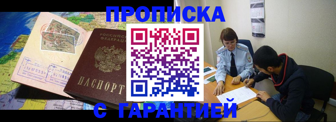 прописка в Полярных Зорях