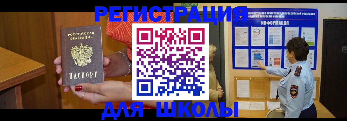 прописка 2025 в Полярных Зорях