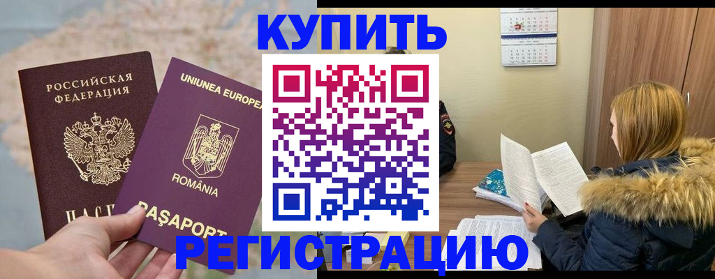 прописка в квартире в Полярных Зорях