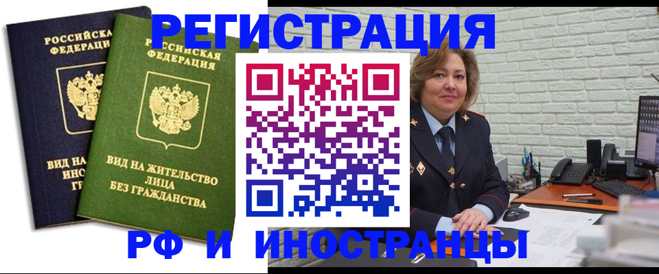 прописка иностранных граждан в Полярных Зорях